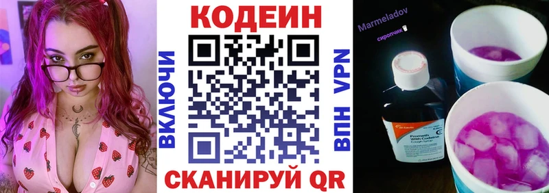 Codein напиток Lean (лин)  даркнет сайт  Себеж 